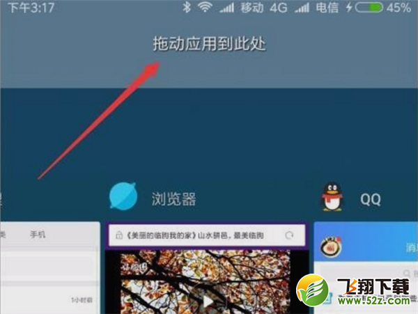 红米6怎么分屏_红米6分屏教程