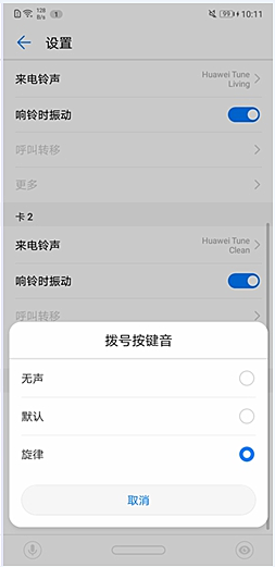 华为p10怎么设置拨号按键音_华为p10拨号按键音设置方法