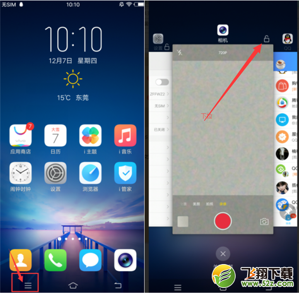 vivo nex手机应用白名单设置方法教程_52z.com