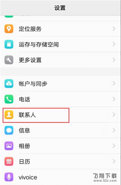 vivo y83怎么显示联系人_vivo y83联系人显示方法