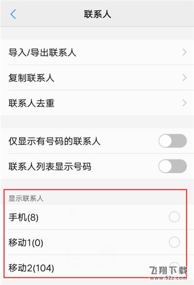 vivo y83怎么显示联系人_vivo y83联系人显示方法