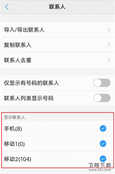 vivo y83怎么显示联系人_vivo y83联系人显示方法