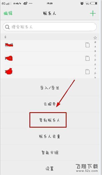 vivo nex手机联系人导入方法教程_52z.com