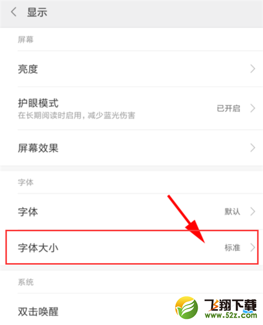 小米max3怎么设置字体大小_小米max3字体大小设置方法