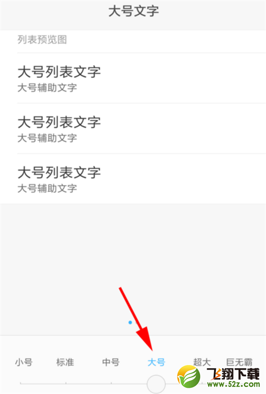 小米max3怎么设置字体大小_小米max3字体大小设置方法