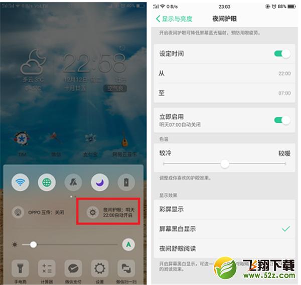oppo A5手机全局护眼模式开启方法教程_52z.com