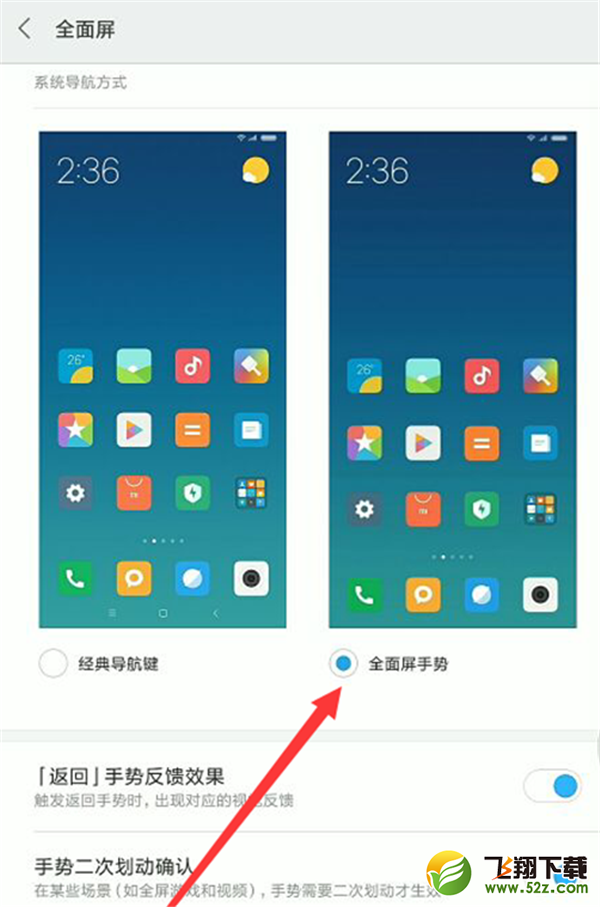 小米max3手机虚拟导航键隐藏方法教程_52z.com