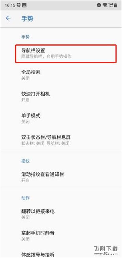 诺基亚x6怎么更换导航栏位置_诺基亚x6更换导航栏位置方法教程