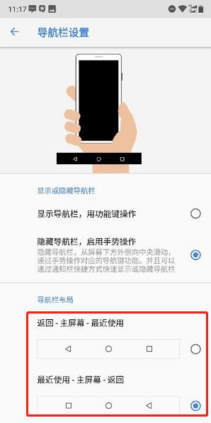 诺基亚x6怎么更换导航栏位置_诺基亚x6更换导航栏位置方法教程
