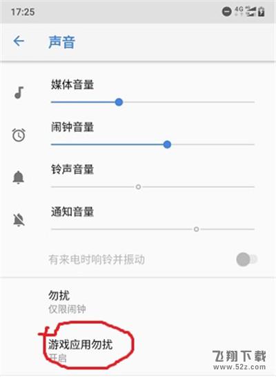 诺基亚x5怎么打开游戏勿扰模式_诺基亚x5打开游戏勿扰模式方法教程