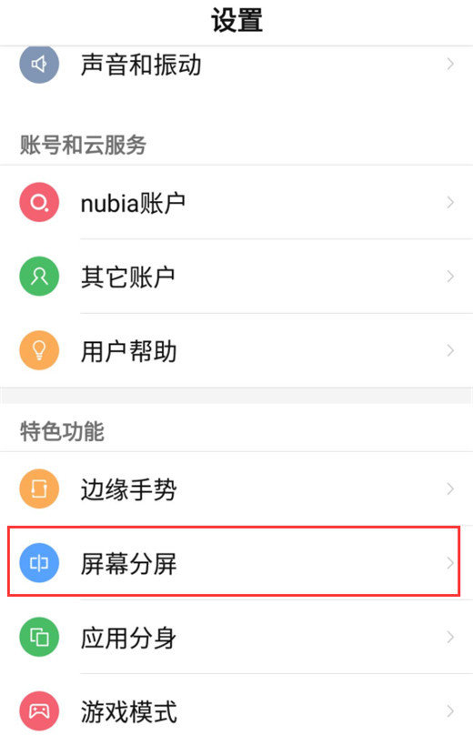 努比亚z18分屏教程
