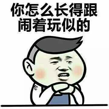 长得好省app表情包图2