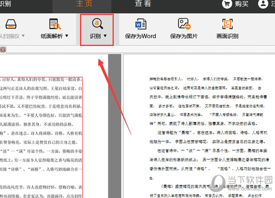 之后点击右方的“识别”选项进行识别