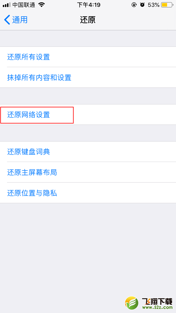 iOS12提示蜂窝移动更新失败怎么办_iOS12提示蜂窝移动更新失败解决办法