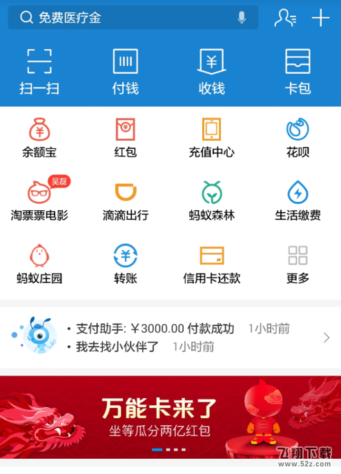 支付宝万能卡公仔卡怎么获得 万能卡公仔卡必得方法