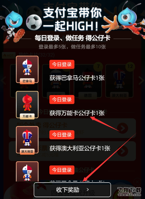 支付宝万能卡公仔卡怎么获得 万能卡公仔卡必得方法