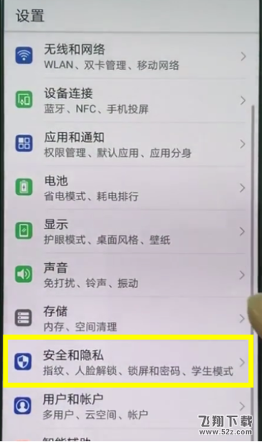华为畅享7s怎么隐藏应用_华为畅享7s应用隐藏方法