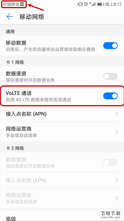华为畅享8e怎么开启volte通话_华为畅享8e手机Volte高清通话开启方法