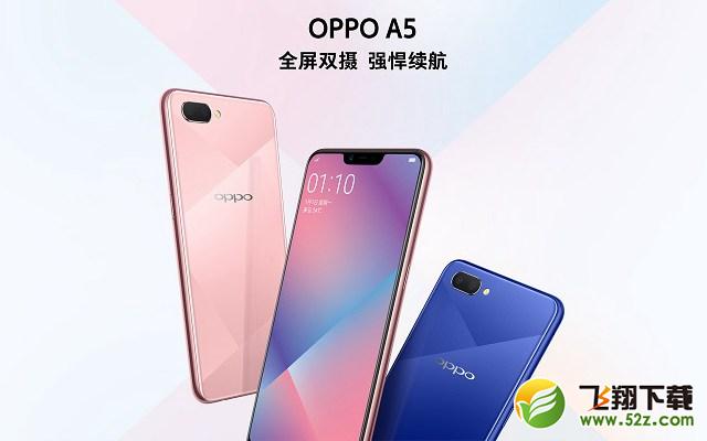 vivo Z1i和oppo A5哪个好_vivo Z1i和oppo A5评测对比