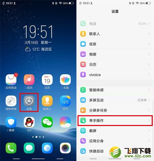vivo z1i怎么开启小屏模式_vivo z1i小屏模式设置方法