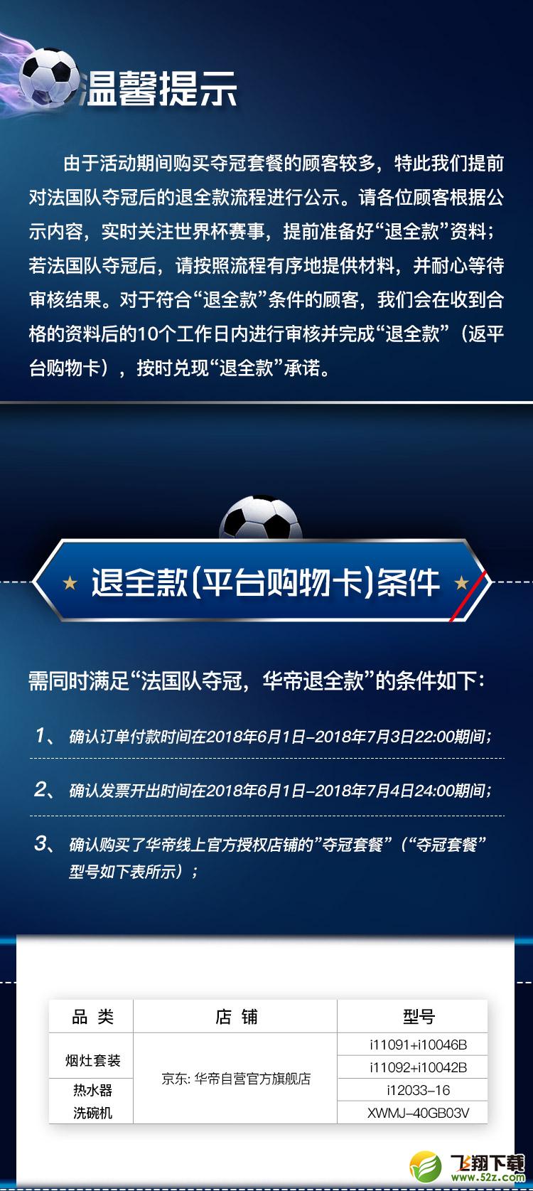 2018年世界杯法国队夺冠华帝退全款流程教程_52z.com