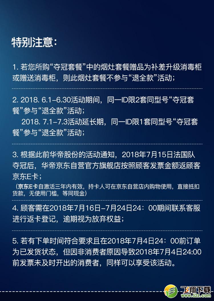 2018年世界杯法国队夺冠华帝退全款流程教程_52z.com