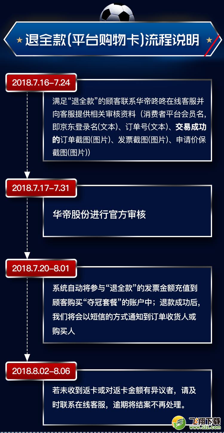 2018年世界杯法国队夺冠华帝退全款流程教程_52z.com