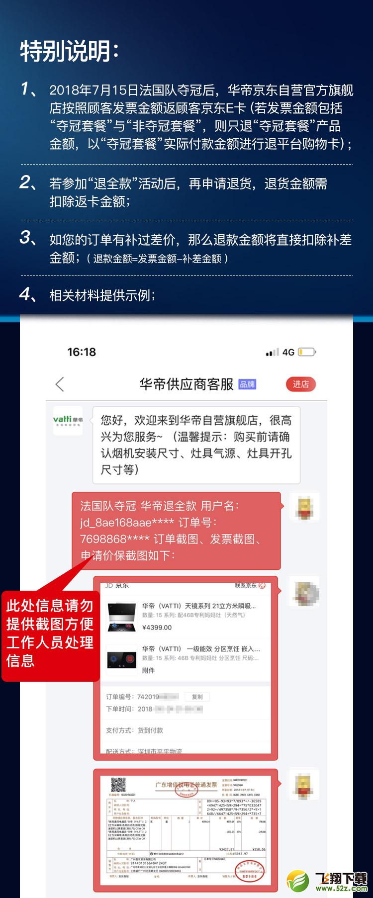 2018年世界杯法国队夺冠华帝退全款流程教程_52z.com