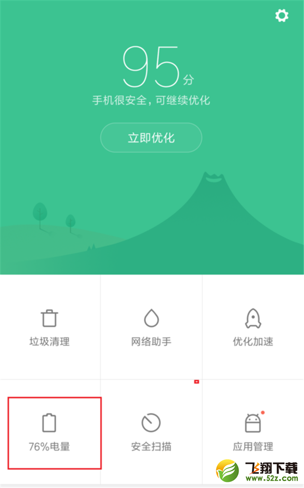 小米max3手机打开省电模式方法教程_52z.com
