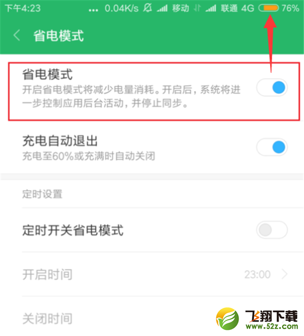 小米max3手机打开省电模式方法教程_52z.com