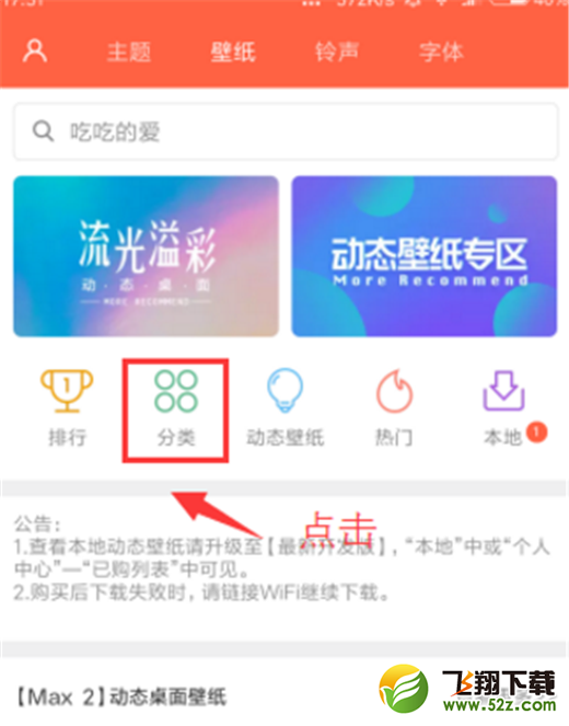 小米max3手机设置锁屏壁纸方法教程_52z.com