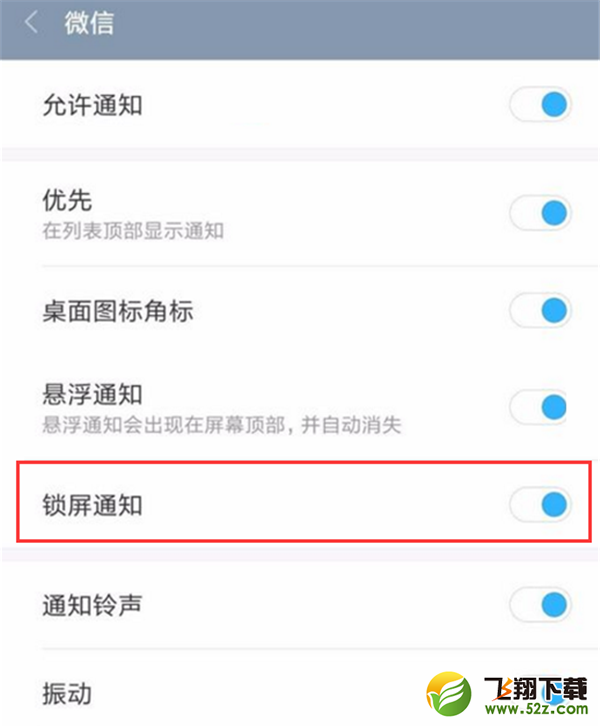 小米max3手机设置锁屏通知方法教程_52z.com
