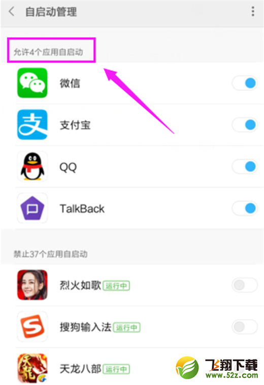 小米max3手机禁止应用自启方法教程_52z.com