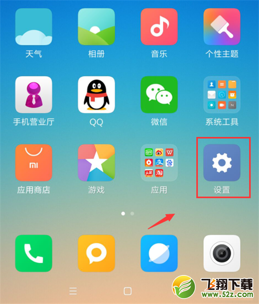 小米max3护眼模式怎么设置_小米max3护眼模式设置方法教程