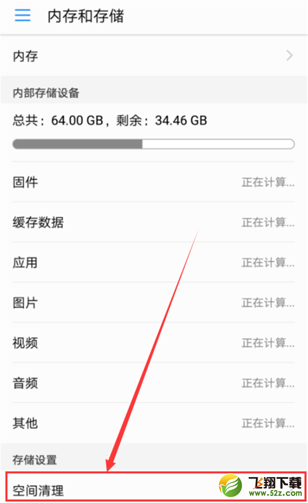 华为nova3i手机清理垃圾文件方法教程_52z.com