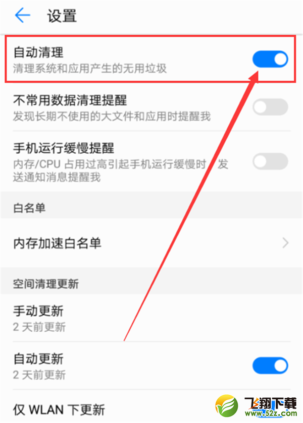 华为nova3i手机清理垃圾文件方法教程_52z.com