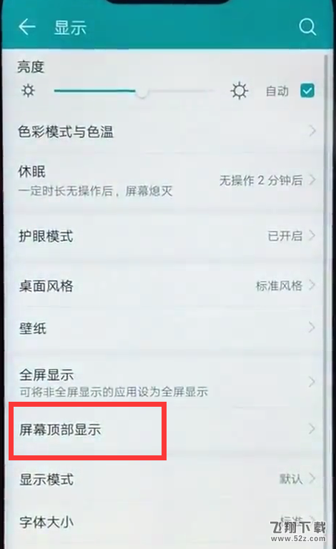 华为nova3手机隐藏刘海方法教程_52z.com