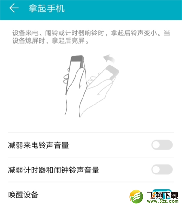 华为nova3i手机抬手亮屏设置方法教程_52z.com