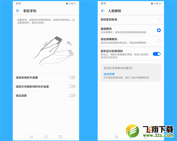 华为nova3i手机抬手亮屏设置方法教程_52z.com