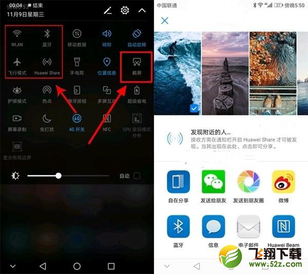 华为nova3i手机截图方法教程_52z.com