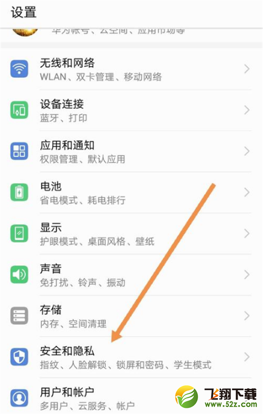 华为nova3i手机关闭杂志锁屏方法教程_52z.com