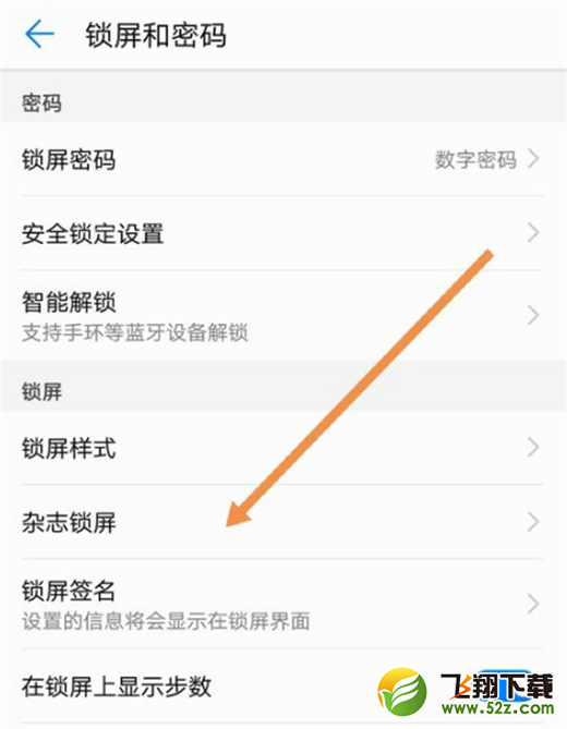华为nova3i手机关闭杂志锁屏方法教程_52z.com
