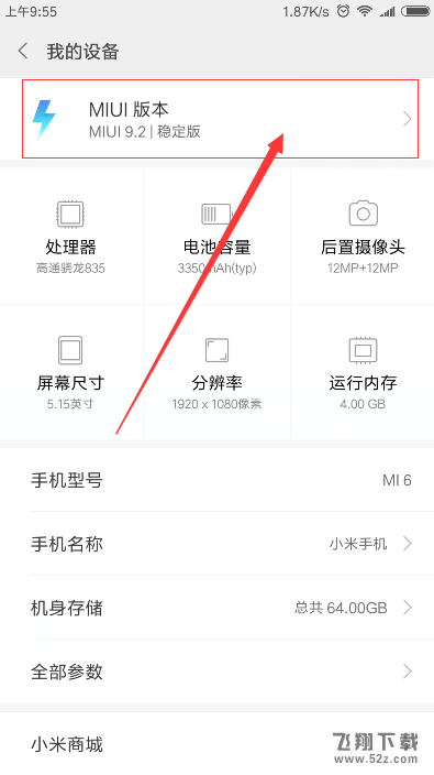 小米max3手机设置自动更新系统方法教程_52z.com