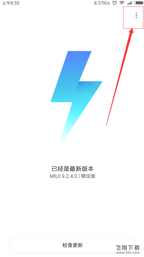 小米max3手机设置自动更新系统方法教程_52z.com