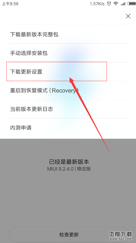 小米max3手机设置自动更新系统方法教程_52z.com
