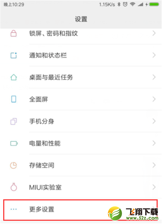 小米max3手机设置手电筒快捷键方法教程_52z.com