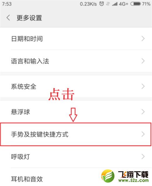 小米max3手机设置手电筒快捷键方法教程_52z.com