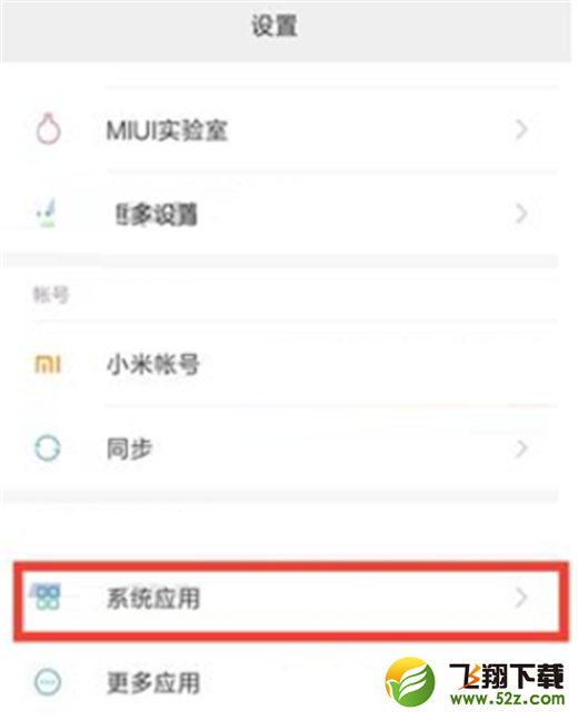 小米max3手机设置来电闪光灯方法教程_52z.com