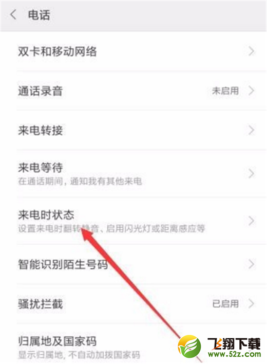 小米max3手机设置来电闪光灯方法教程_52z.com