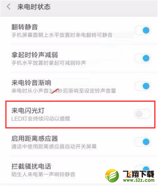 小米max3手机设置来电闪光灯方法教程_52z.com